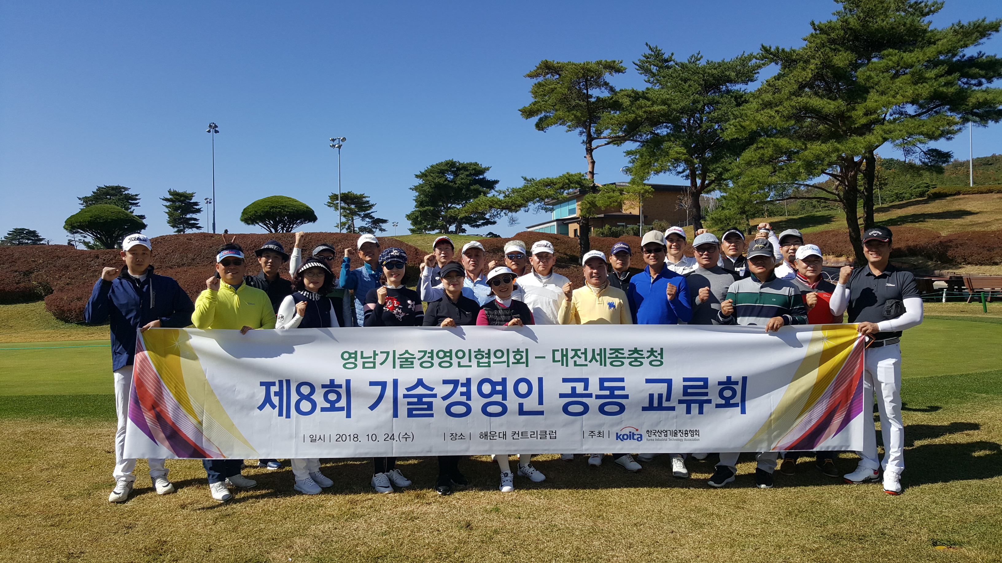 제8회 영남-대세충청 한게임 슬롯 머니경영인 교류회 